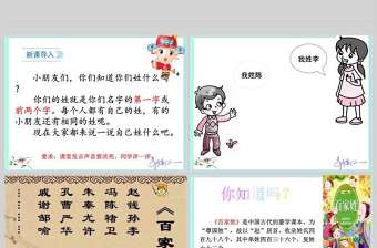  姓氏歌ppt一年級(jí)下冊部編版