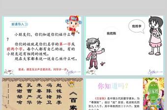  姓氏歌ppt一年級下冊部編版