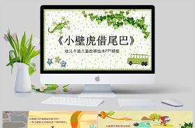 2021幼兒園大班了解英雄故事ppt