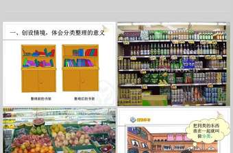  一年級數學下冊分類與整理ppt課件