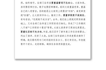 在節后收假收心會議上的講話工作會議講話