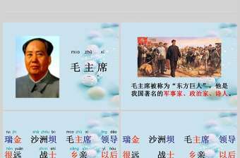  蘇教版一年級下冊語文課件吃水不忘挖井人PPT模板