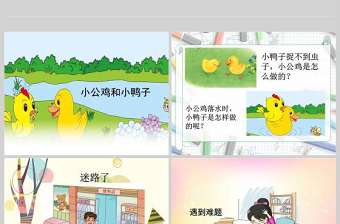  口語交際：請你幫個忙(公開課)ppt