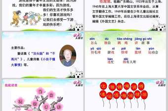 2017年部編版一年級下冊第七課怎么都快樂課件PPT