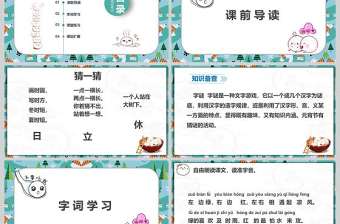  猜字謎課件PPT模版