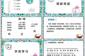 猜字謎課件PPT模版