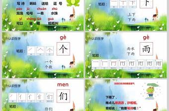  小學(xué)一年級(jí)語文課件青蛙寫詩PPT模板