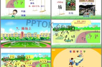 語(yǔ)文1年級(jí)下冊(cè)操場(chǎng)上ppt