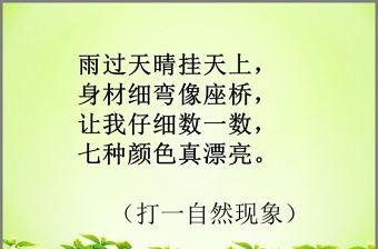 部編版一年級語文下冊彩虹ppt