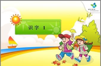 小學一年級語文下冊-識字一ppt