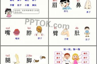 部編教材一年級(jí)語(yǔ)文下冊(cè)語(yǔ)文園地四ppt