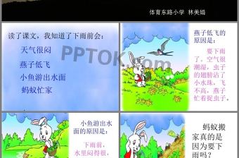 一年級(jí)語文要下雨了圖片ppt