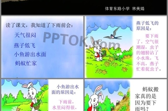 一年级语文要下雨了图片ppt