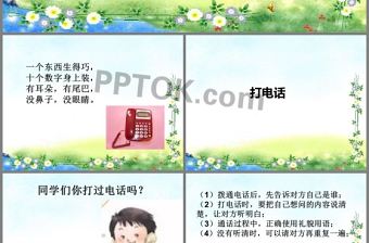 部編版一年級上冊第五單元口語交際打電話ppt
