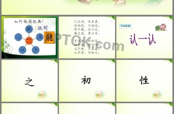 一年級(jí)語文下冊人之初ppt