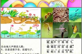 新人教版一年級語文下冊《5.動物兒歌》課件PPT