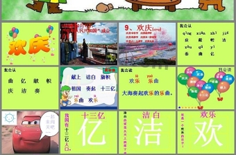 二上歡慶ppt
