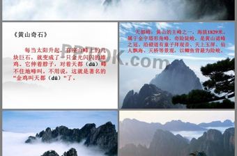 《爬天都峰》PPT課件3
