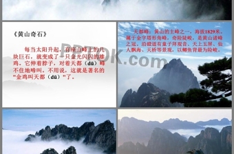 《爬天都峰》PPT課件3