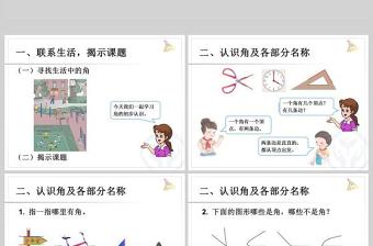  角的初步認識認角比較角的大小畫角PPT模板