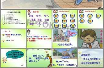 一分鐘公開課ppt