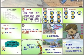 一分鐘公開課ppt