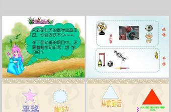  平移和旋轉(zhuǎn)課件（小學(xué)三年級(jí)數(shù)學(xué)）PPT