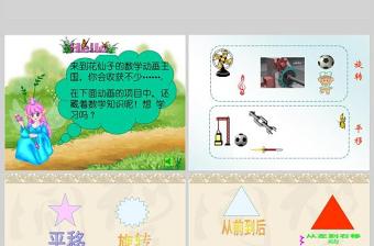  平移和旋转课件（小学三年级数学）PPT