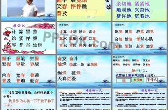 二上難忘的一天ppt