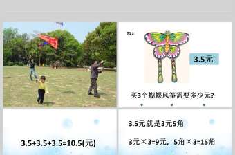  小數(shù)乘法和除法小數(shù)乘整數(shù)PPT模板