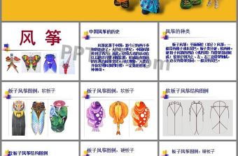 04風箏-教學課件ppt