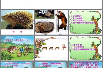 《稱贊》教學(xué)演示課件PPT