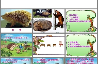 《稱(chēng)贊》教學(xué)演示課件PPT