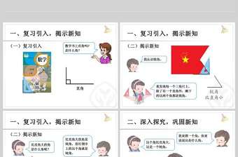  角的初步認識認識銳角和鈍角解決問題PPT模板