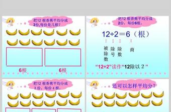  除法的初步認(rèn)識PPT課件（蘇教版二年級數(shù)學(xué)課件）