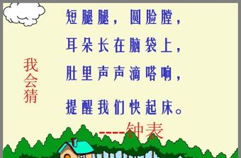 人教版三年級下冊數(shù)學(xué)24時計時法(公開課)PPT