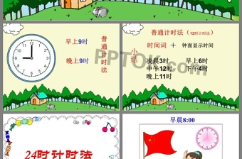 人教版三年級(jí)下冊(cè)數(shù)學(xué)24時(shí)計(jì)時(shí)法(公開(kāi)課)PPT