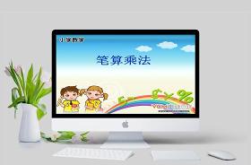 小学数学课融入党史教育ppt