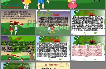 槐鄉(xiāng)的孩子說課稿PPT