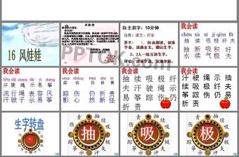 風娃娃課件ppt