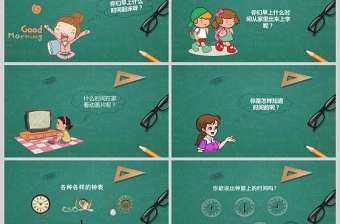  人教版三年級上冊第一單元數學時分秒的認識PPT模板