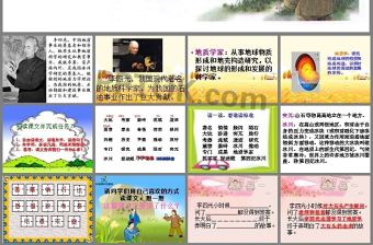 奇怪的大石頭ppt