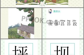 小學語文《我們的民族小學》PPT