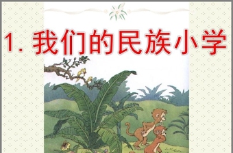 2021小学开展“中华魂.民族复兴的旗帜”和“新时代好少年.红星向党”主ppt