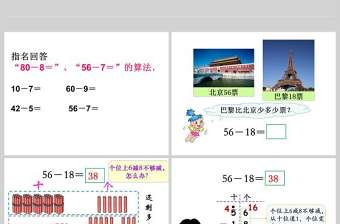  兩位數(shù)減兩位數(shù)退位PPT模板