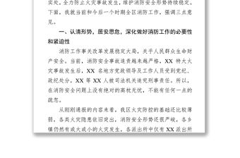 在春節(jié)元宵節(jié)前消防安保工作部署會(huì)議上的講話工作會(huì)議講話