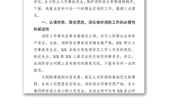 在春節(jié)元宵節(jié)前消防安保工作部署會議上的講話工作會議講話