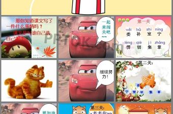 《我選我》PPT課件2