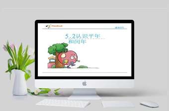  2016蘇教版三年級下冊第五單元第2課時 認(rèn)識平年和閏年課件PPT