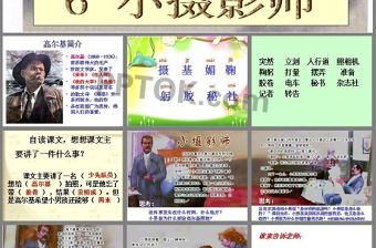 三年級小攝影師ppt